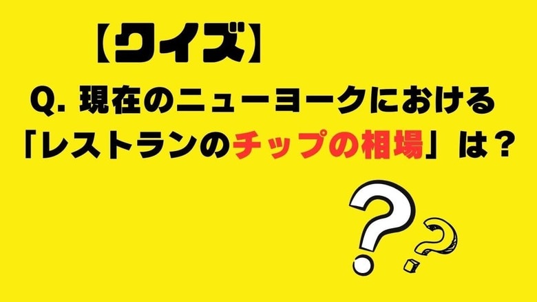 ニューズウィーク日本版クイズ