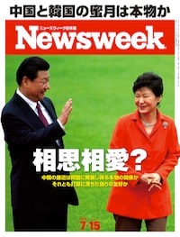 特集：中国と韓国　蜜月は本物か