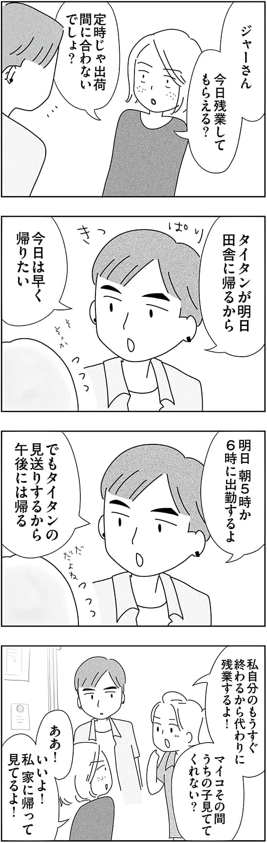 「子どもと2人日本脱出タイ暮らし。10年目」第６話４ページ目