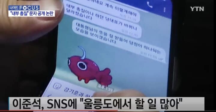 尹大統領が与党代表を批判したテレグラムメッセージ