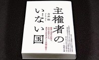 「敵をぶった斬る」式極論の深すぎる罪