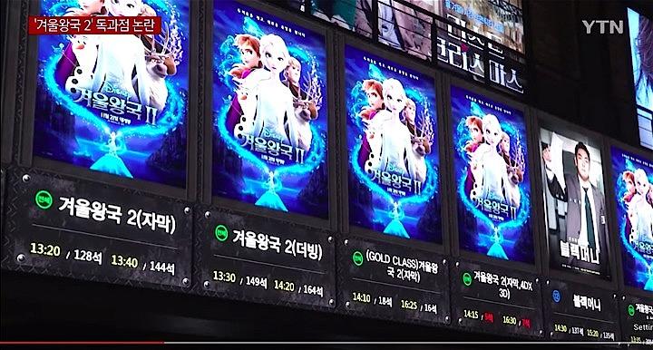 『アナ雪２』に「ドベ」された上映スケジュール　YTN / YouTube
