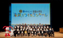 将来的なSDGsアクションの担い手を育成...ベネッセコーポレーション「全国小学生『未来』をつくるコンクール」の意義