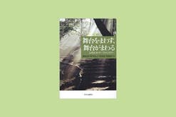 舞台をまわす、舞台がまわる──山崎正和オーラルヒストリー