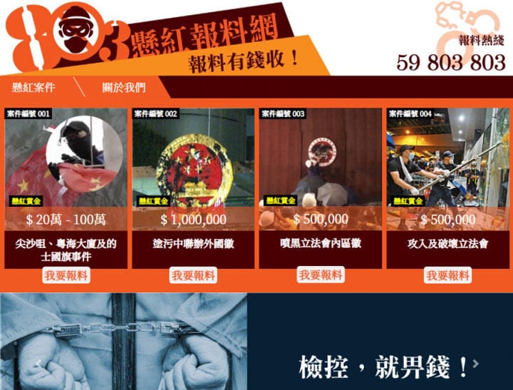 抗議運動の一環として破壊活動を行った人物を特定する情報に報奨金を提供する803.hkのウェブサイト　　803.hk