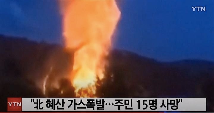 複数のメディアが5日、中国との国境に近い北朝鮮の町で爆発が発生する様子をとらえた動画を報じた。YTN News / YouTube