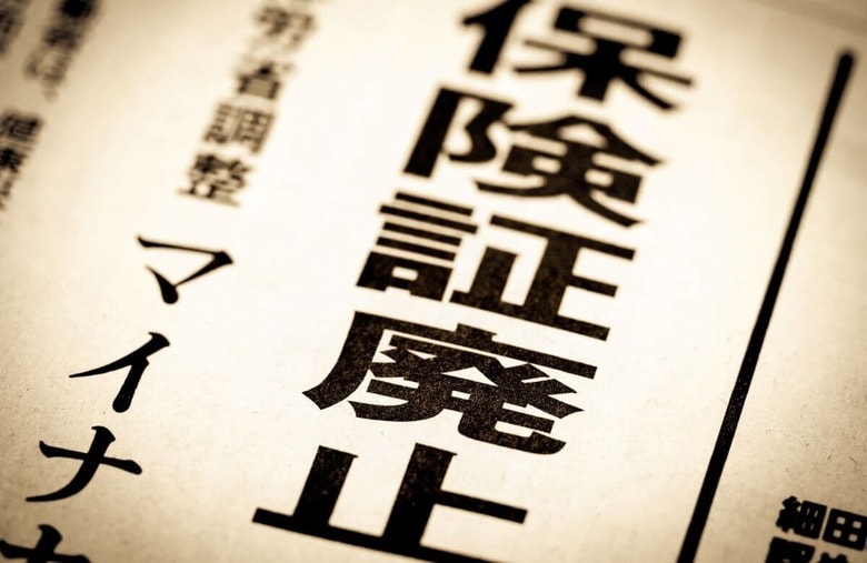 政府は健康保険証との統合でマイナ登録を急ごうとしたが……　y-studio/iStock.