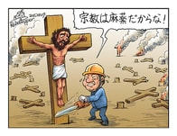キリスト教を弾圧する「現代のローマ帝国」共産党を待つ未来