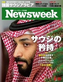 特集：サウジの矜持