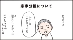 「家事分担について」　『ダーリンは外国人　リマスター版』第２話