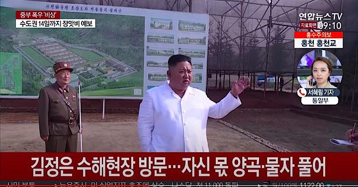 北朝鮮の金正恩朝鮮労働党委員長は豪雨による洪水の被災地を視察し、当局者らに対し、家屋を失った多数の世帯に食料や代替住居を提供するよう命じた。写真は韓国メディアが伝えた映像より　연합뉴스TV / YouTube