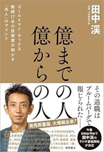 億までの人 億からの人