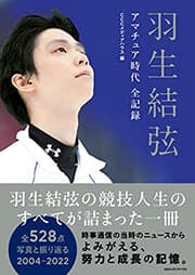 hanyu_book.jpg