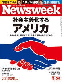 社会主義化するアメリカ