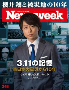 特集：3.11の記憶　東日本大震災から10年