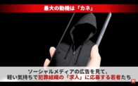 10代の逮捕者続出....若者を惑わす「密入国ビジネス」組織の手口とは？【アニメで解説】