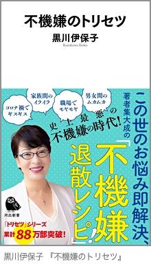 黒川伊保子氏の著書『不機嫌のトリセツ』