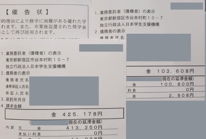 日本学生支援機構の督促状