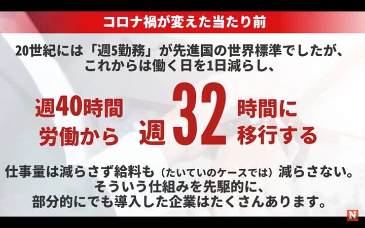 「週4勤務」の説明