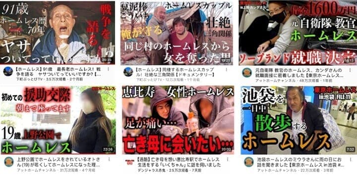 YouTube ホームレス生活を紹介するドキュメンタリー