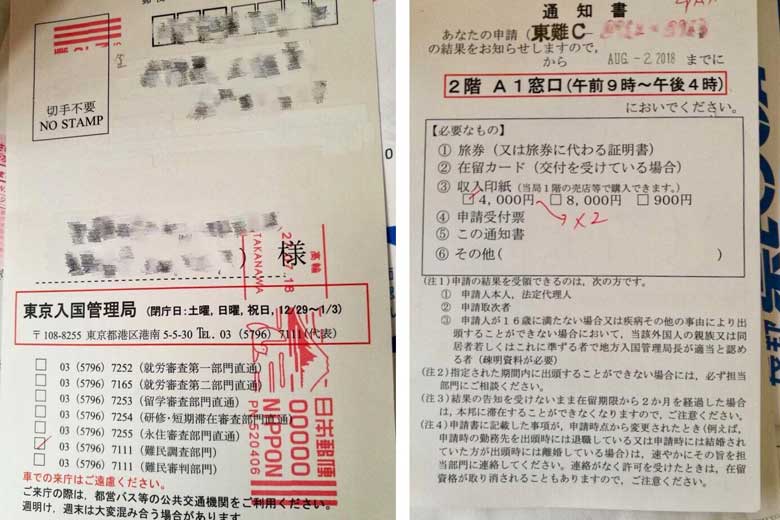東京入国管理局の「難民調査部門」から届いた葉書の表と裏（写真提供：筆者）