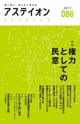 アステイオン86