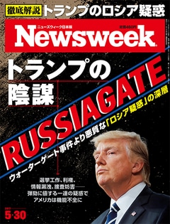 特集：トランプの陰謀