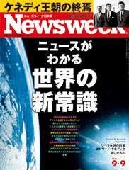 ニュースがわかる 世界の新常識