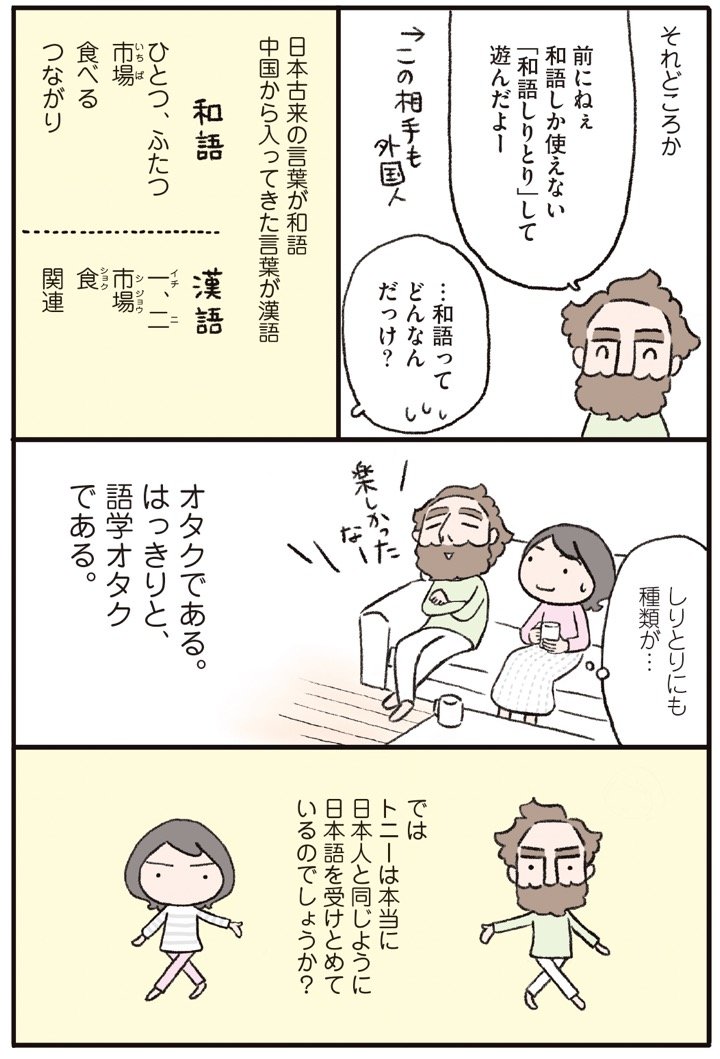 『ダーリンは外国人 リマスター版』1話4ページ目