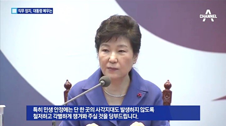 弾劾決議が可決された後、午後5時から大統領府で事実上最後の国務委員懇談会に臨む朴槿惠大統領　チャンネルAの放送より