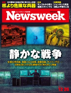 特集：静かな戦争