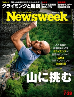 特集：山に挑む