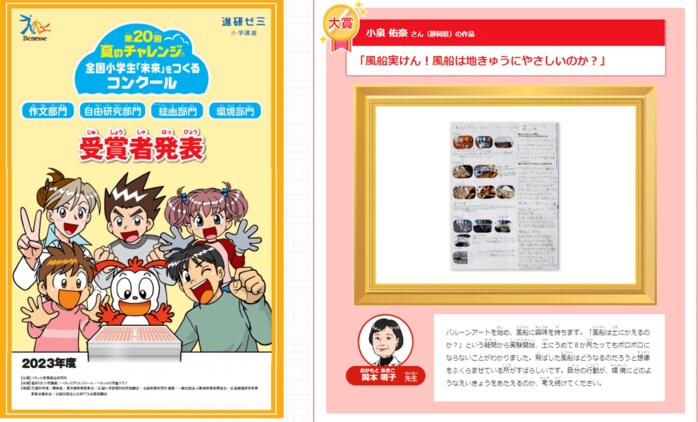 将来的なSDGsアクションの担い手を育成ベネッセコーポレーション