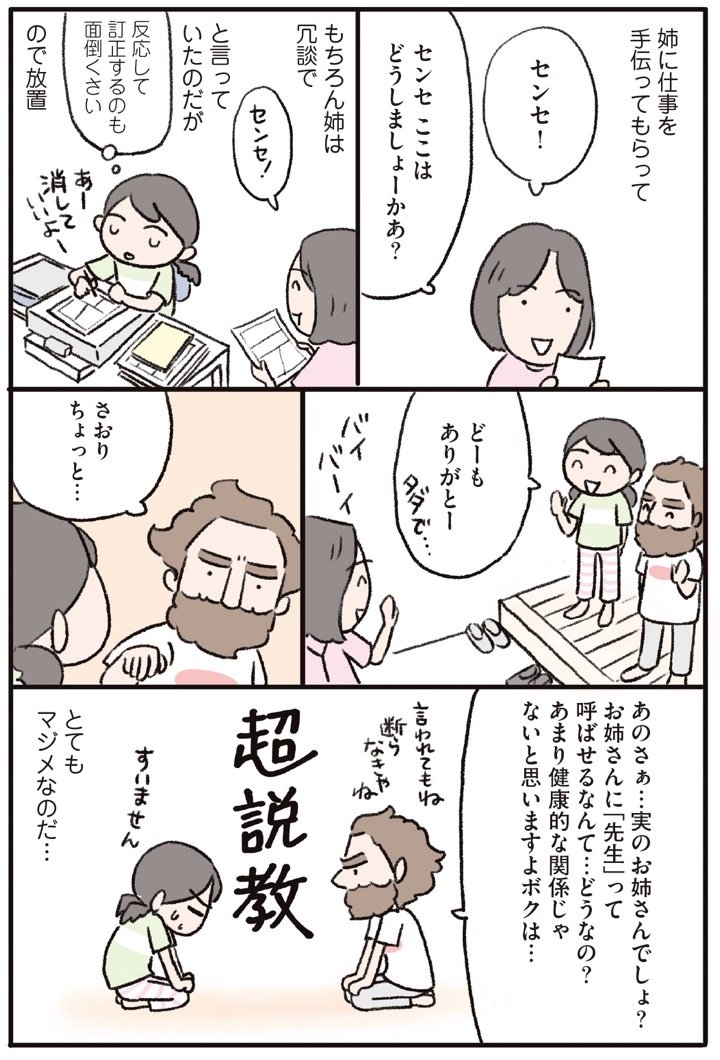 『ダーリンは外国人 リマスター版』 1話8ページ目