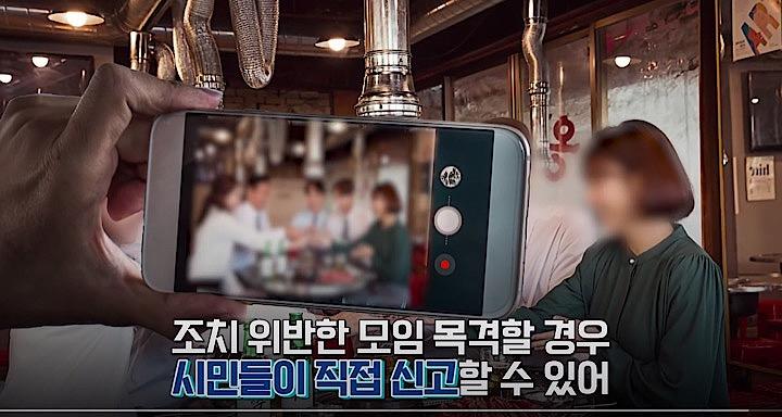 5人以上の集まりが禁止された韓国だが、違反者を通報する自粛警察ならぬ「コパラッチ」が問題に　Yonhapnews / YouTube