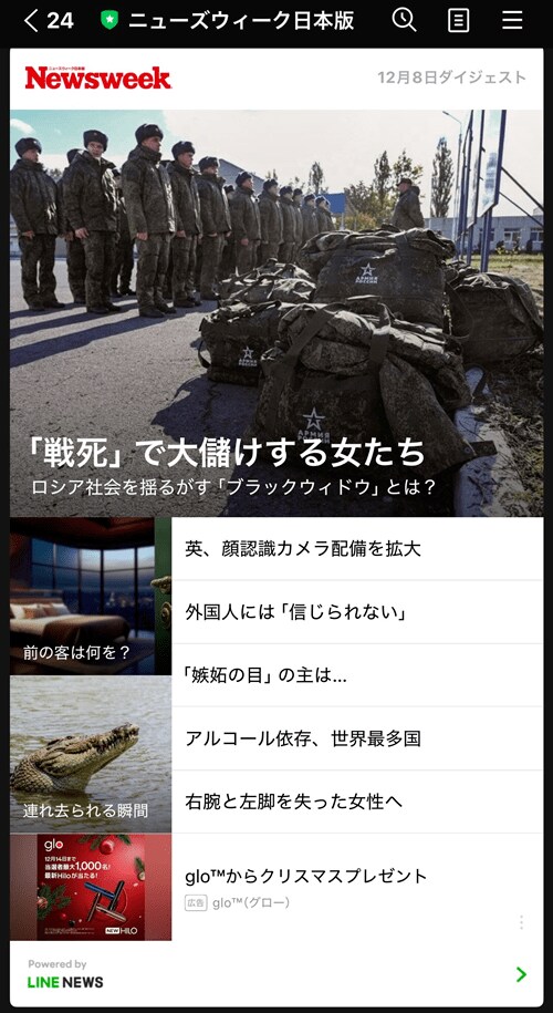「ニューズウィーク日本版」LINEアカウントメディア