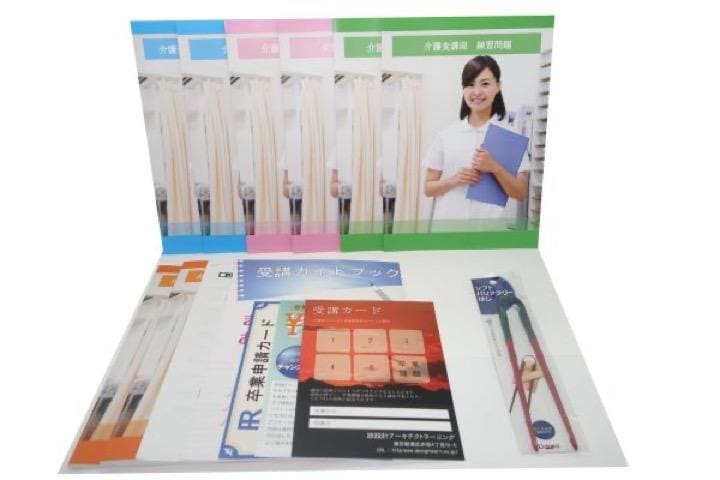 介護食資格の通信講座教材