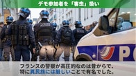 乱暴で高圧的、異民族に厳しいことで有名...なぜフランスの警官は「荒くれ者」ぞろいなのか？【注目ニュースを動画で解説】