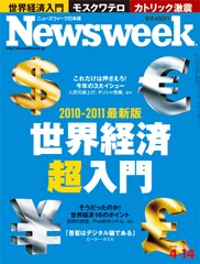 世界経済 超入門 2010-2011