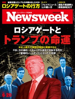 特集：ロシアゲートとトランプの命運