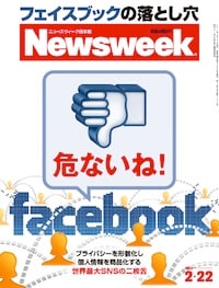 危ないね！　facebook