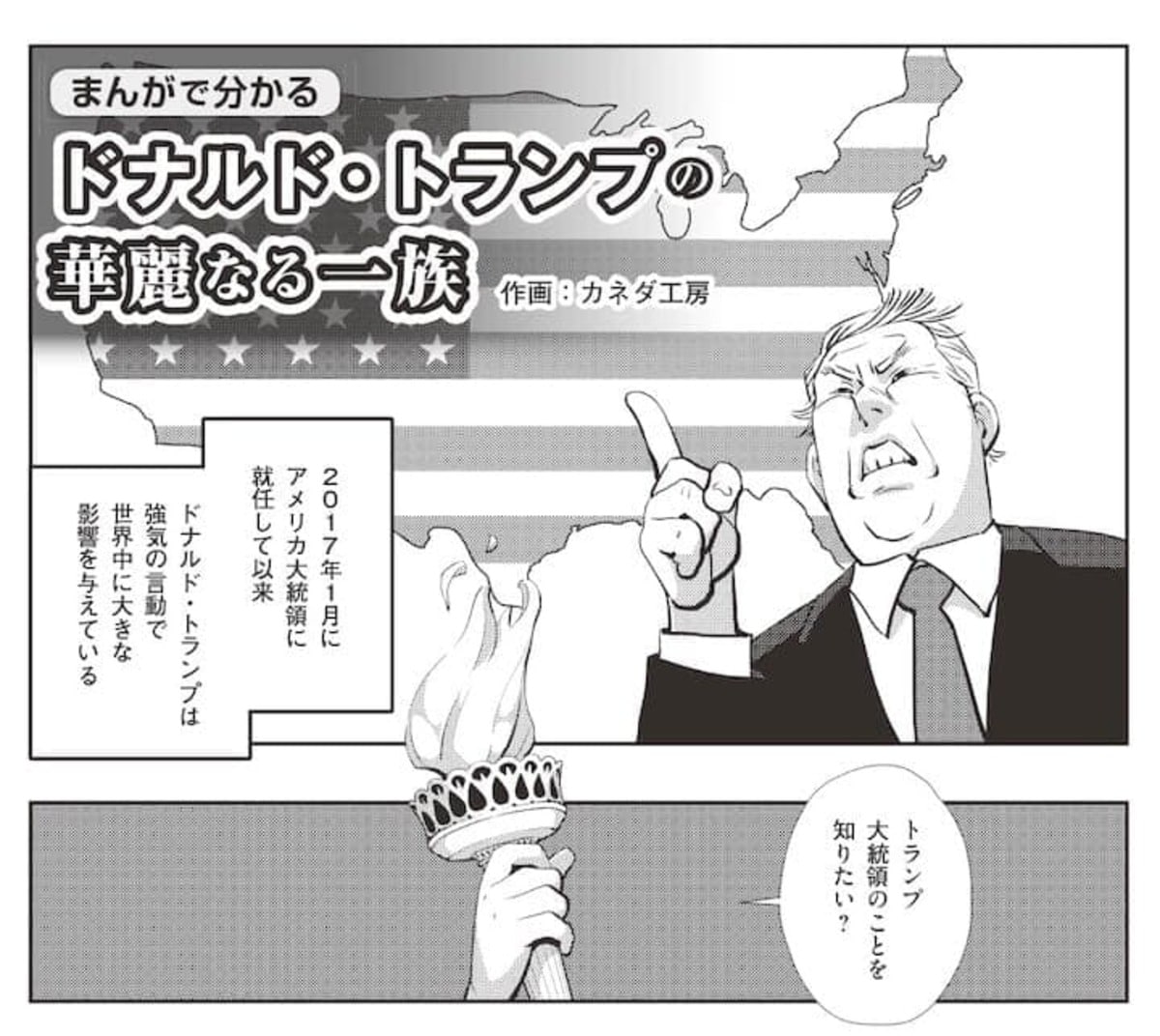 まんがで分かる】ドナルド・トランプの「原点」 | ニューズウィーク