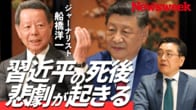 【米中G2時代と日本の生存戦略】船橋洋一が語る日本「失敗の本質」／マーケティング・ファイナンス不在の亡国論