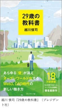 『29歳の教科書』