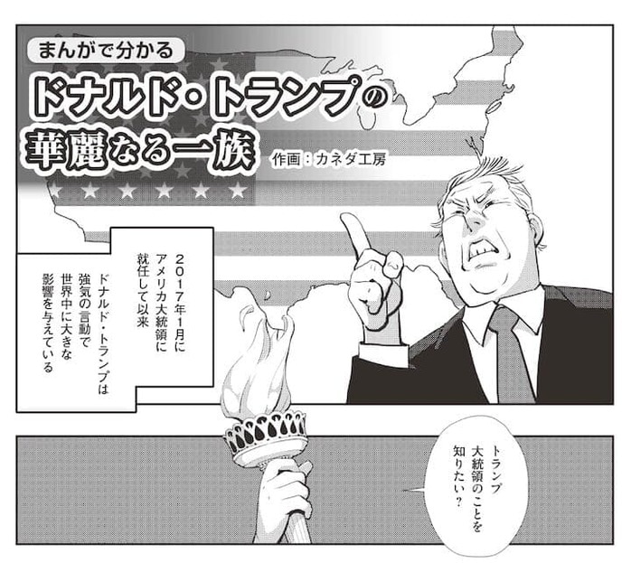 まんがで分かる】ドナルド・トランプの「原点」 | ニューズウィーク