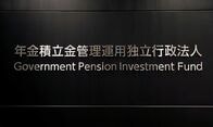アングル：ＧＰＩＦ300兆円の影響力、円買い・金利低下に一役　思惑増幅