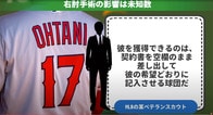 移籍先の大本命は？ 大谷翔平「争奪戦」をMLB取材歴32年のジャーナリストが展望【注目ニュースをアニメで解説】