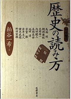 『『対談書評 歴史の読み方』筑摩書房』の表紙