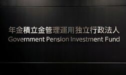 アングル：ＧＰＩＦ300兆円の影響力、円買い・金利低下に一役　思惑増幅