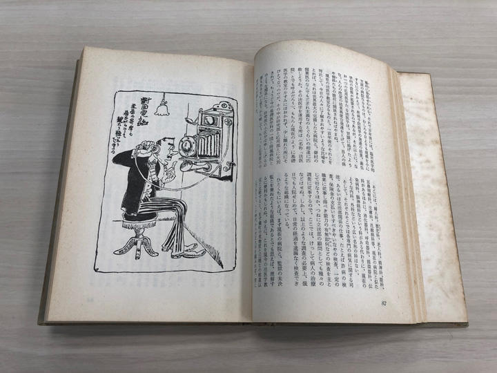 『予言する日本人――明治人のえがいた日本の未来』（竹内書店、1966年）より